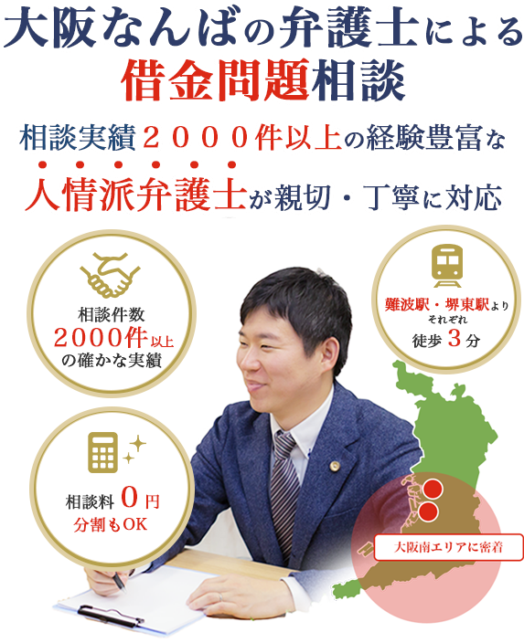 大阪の弁護士の借金返済 債務整理 弁護士法人法律事務所ロイヤーズハイ