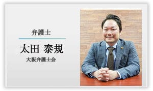 小川 貴之 大阪の弁護士による債務整理の無料法律相談