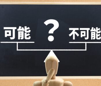 個人での残業代請求は可能か