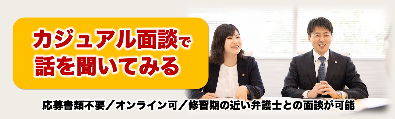 カジュアル面談で話を聞いてみる