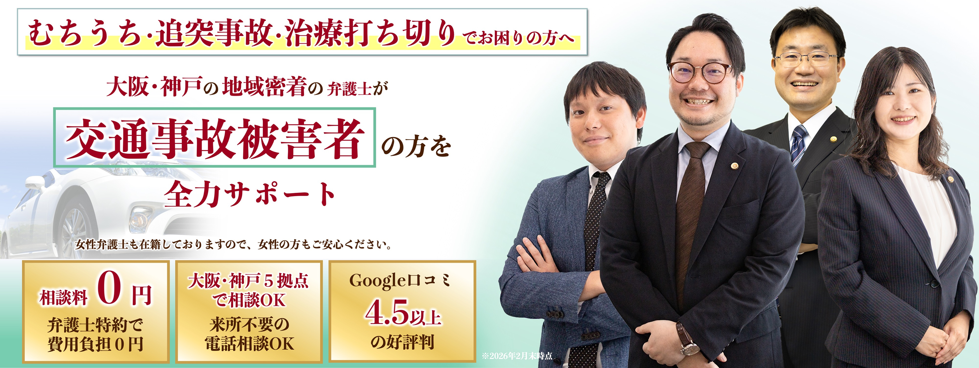 交通事故に強い大阪の弁護士の写真