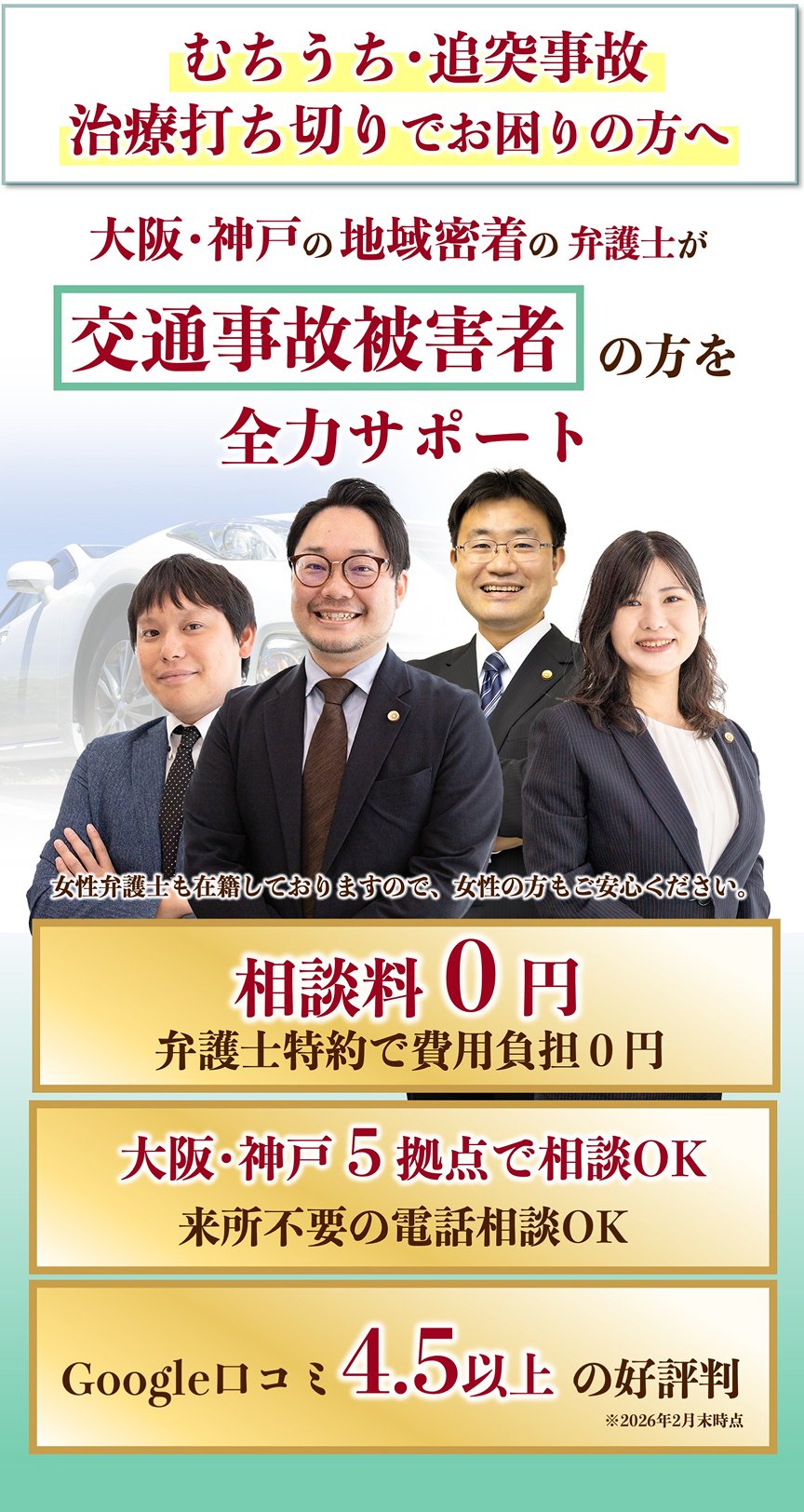 交通事故に強い大阪の弁護士の写真