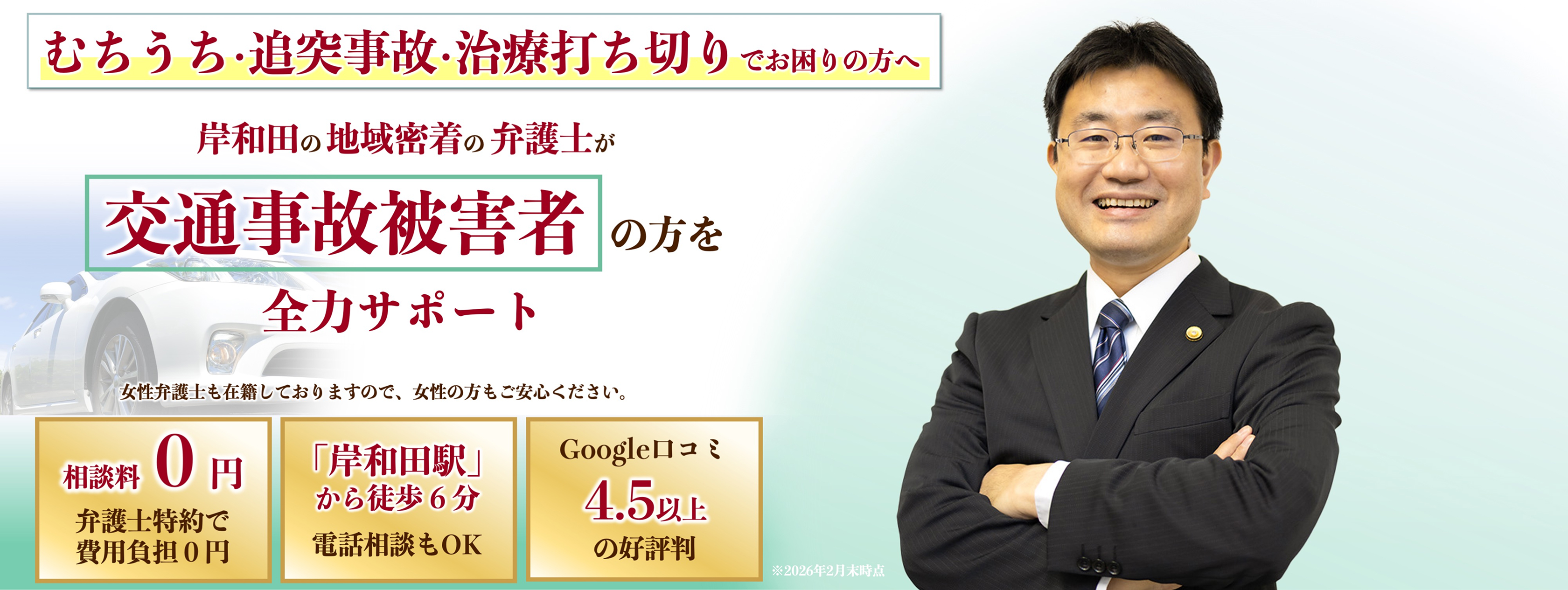 交通事故に強い大阪の弁護士の写真