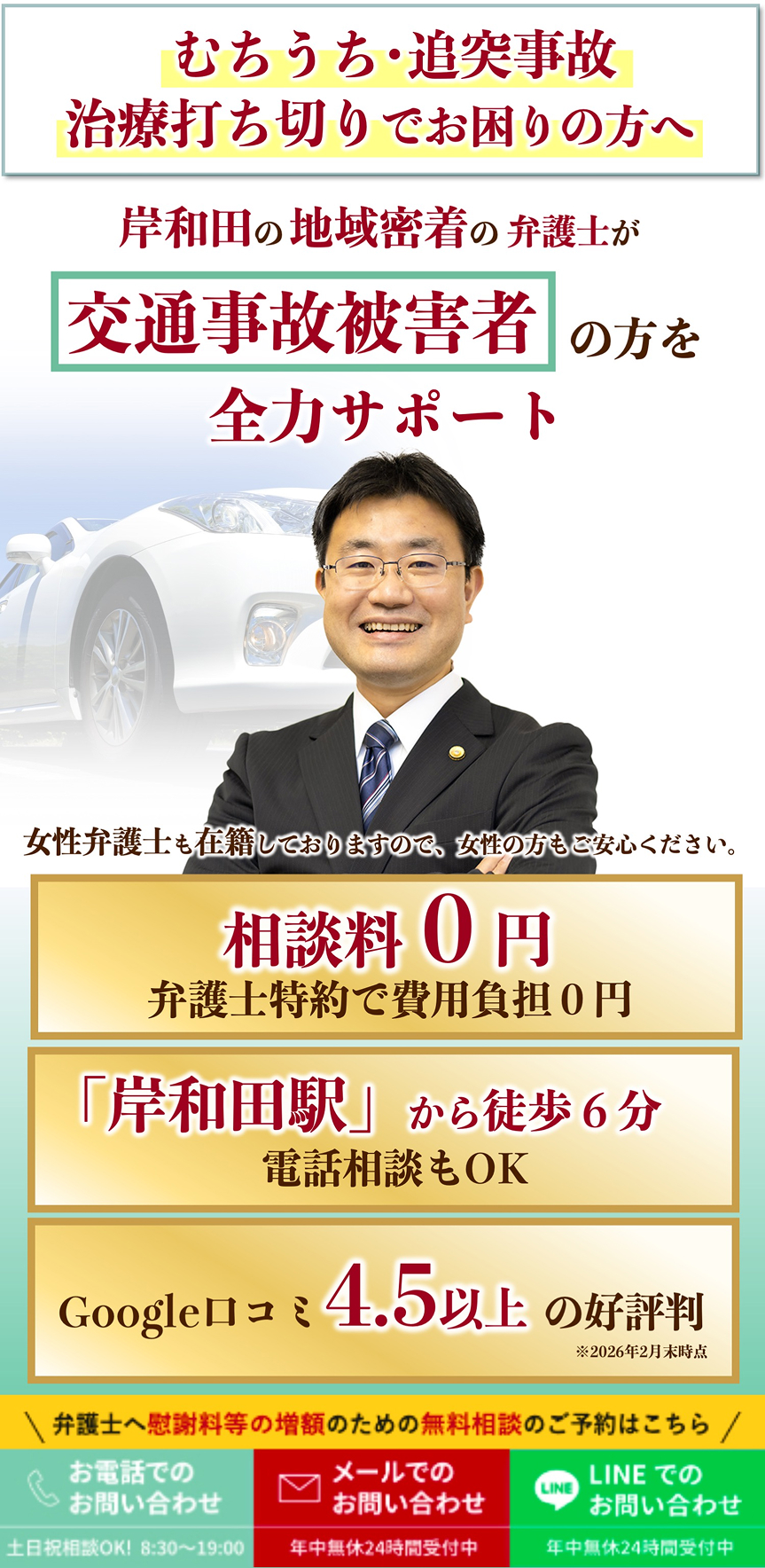 交通事故に強い大阪の弁護士の写真
