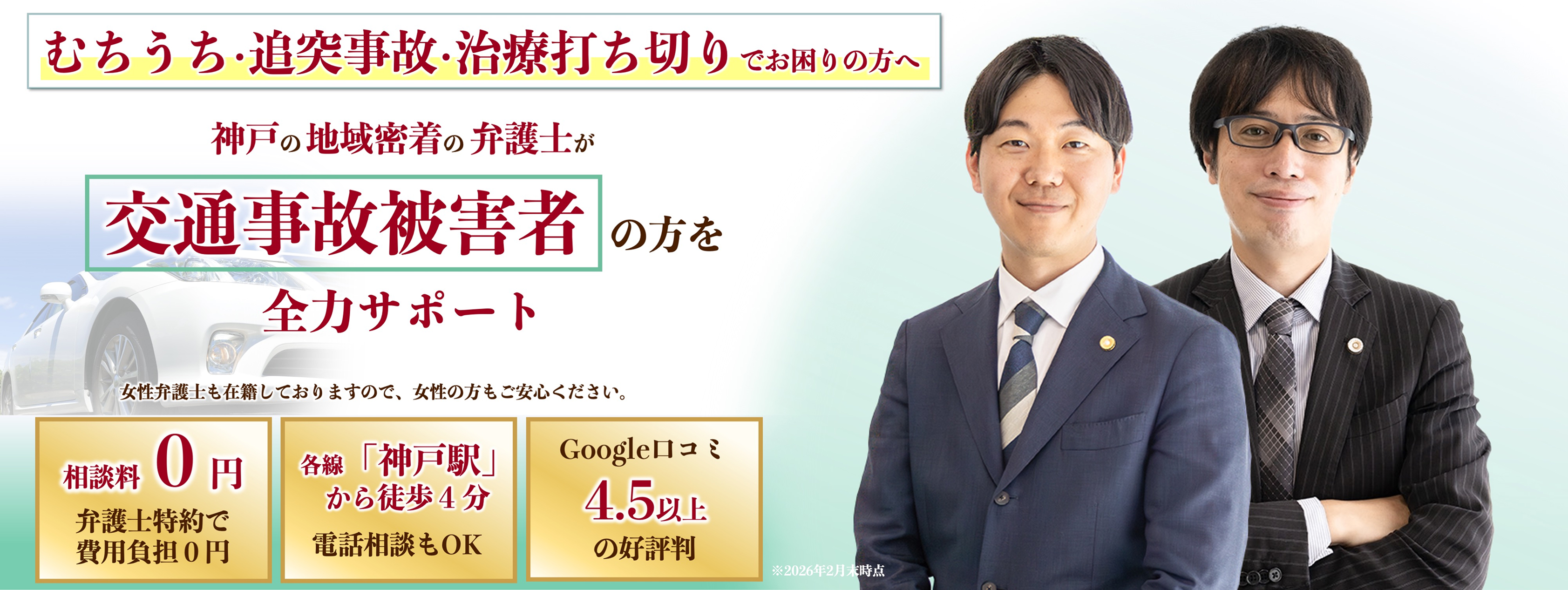 交通事故に強い大阪の弁護士の写真
