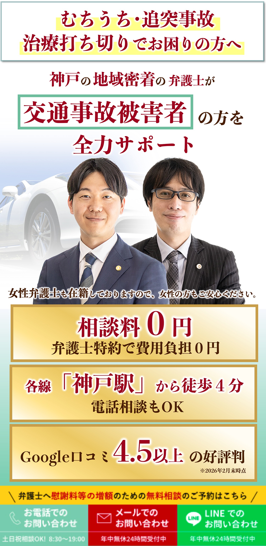 交通事故に強い大阪の弁護士の写真