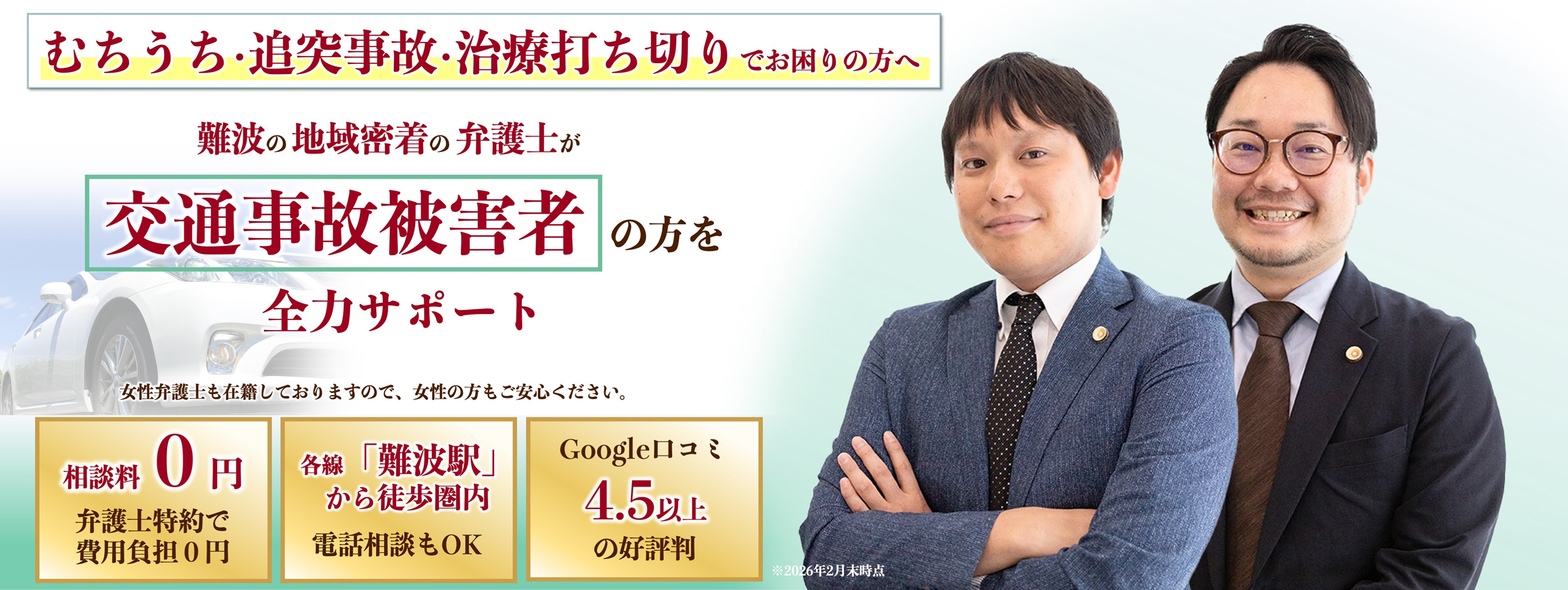 交通事故に強い大阪の弁護士の写真