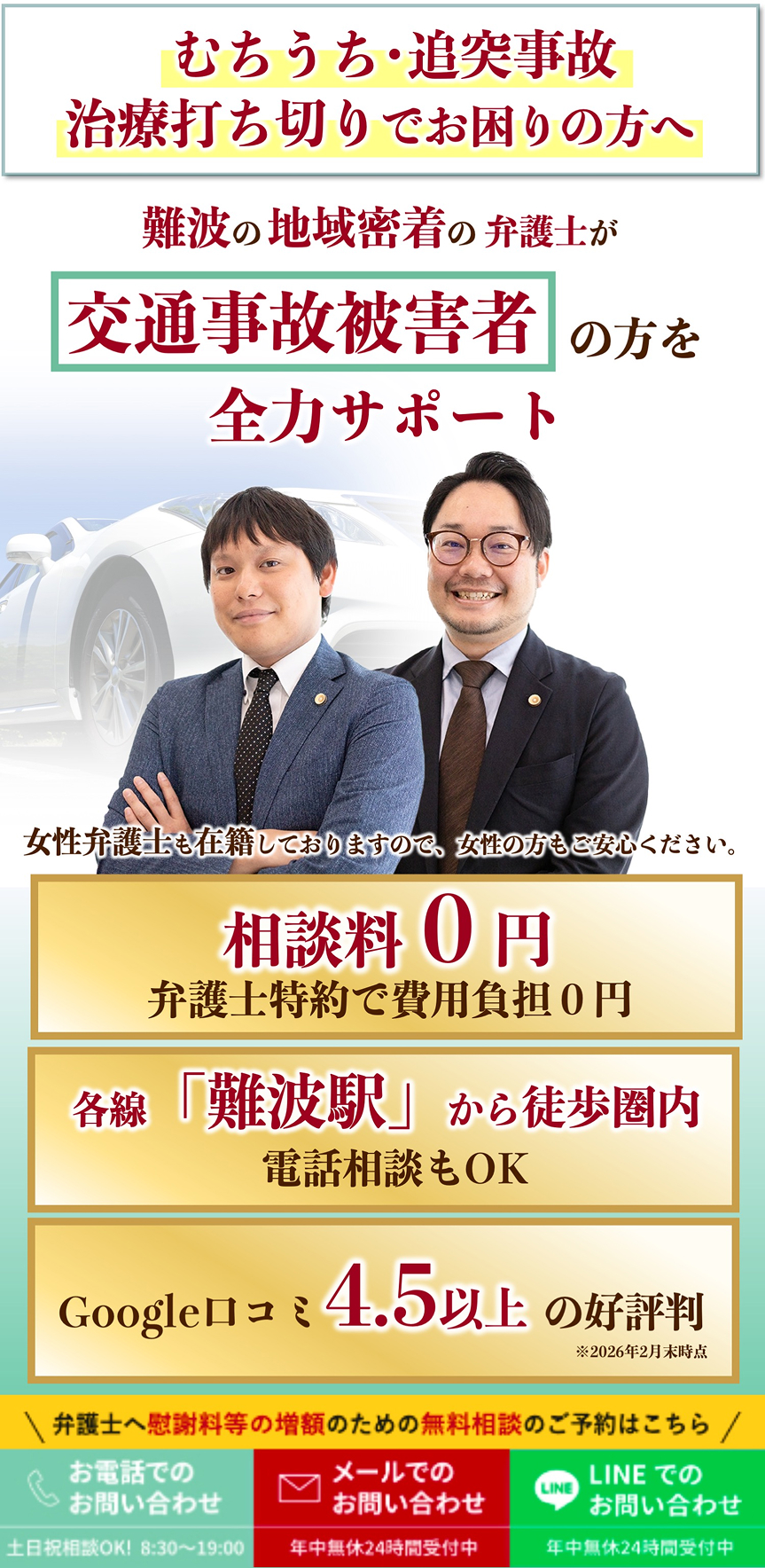 交通事故に強い大阪の弁護士の写真
