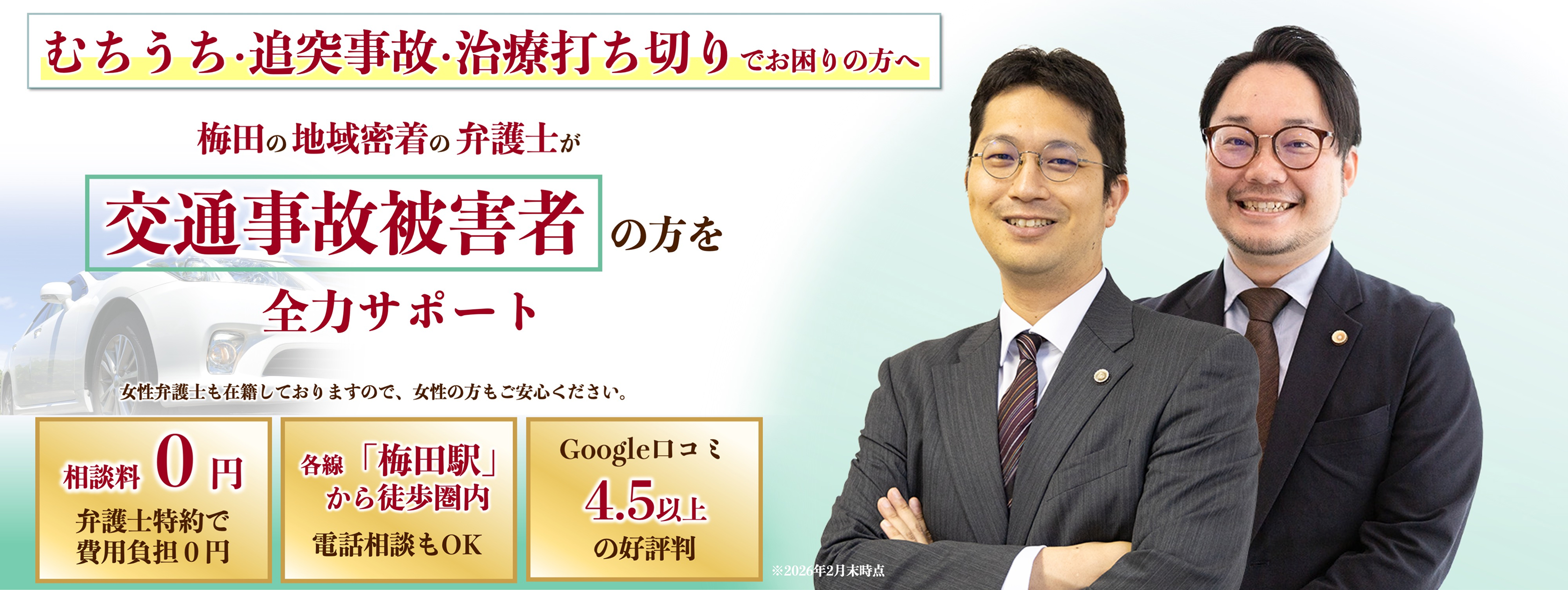 交通事故に強い大阪の弁護士の写真