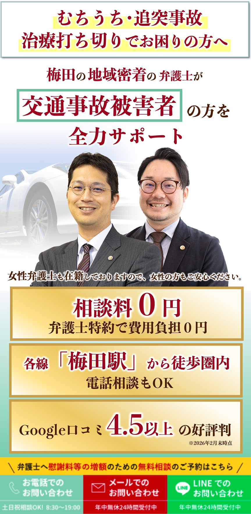 交通事故に強い大阪の弁護士の写真