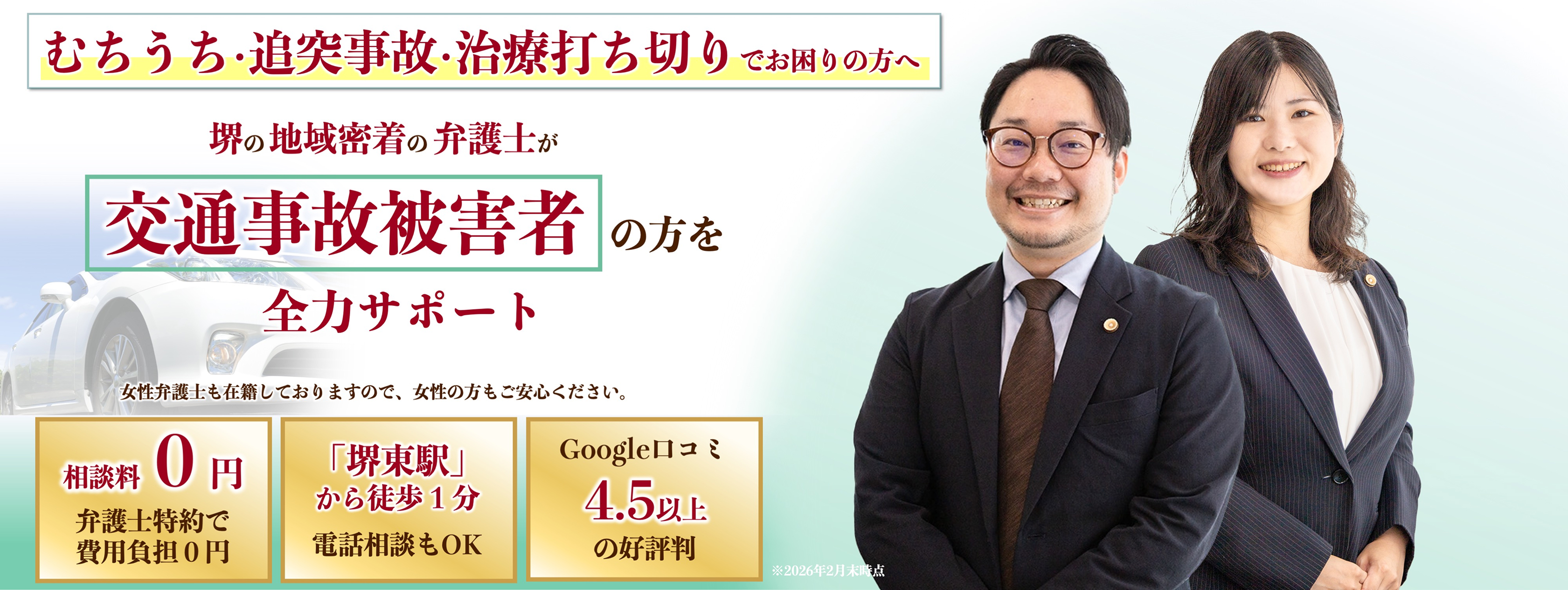 交通事故に強い大阪の弁護士の写真