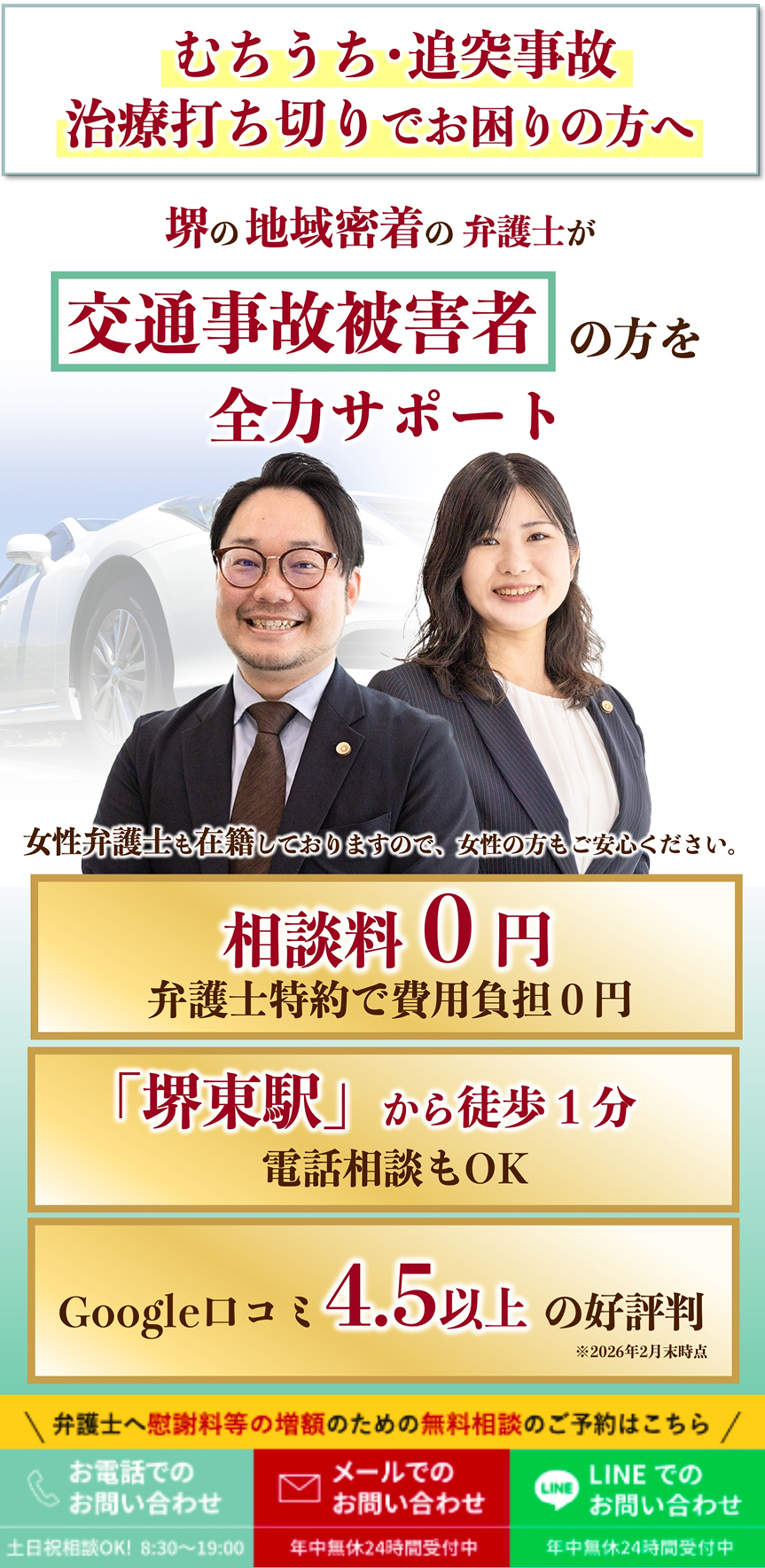 交通事故に強い大阪の弁護士の写真