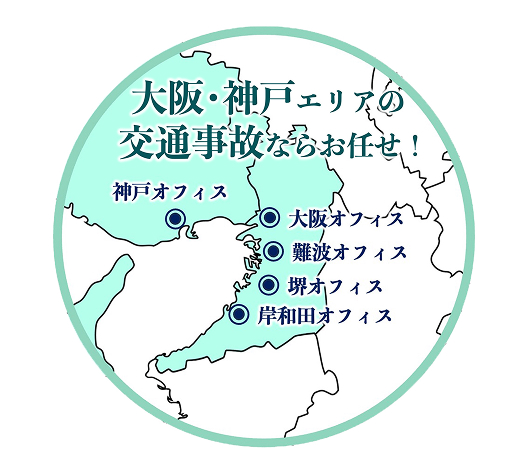 大阪難波・梅田・堺・岸和田・神戸の地域密着の法律事務所