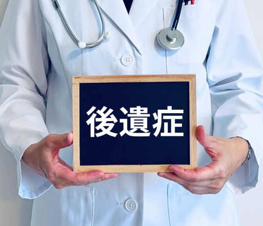 後遺障害の適正な認定を受けたい