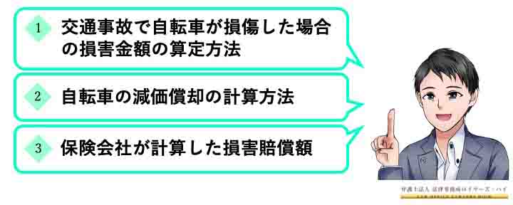 交通事故で自転車が壊れた場合の減価償却について知りたい ロイヤーズハイ交通事故専門サイト