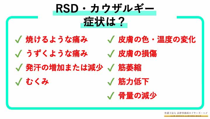 交通事故によるRSD・カウザルギーの後遺障害等級とは？