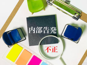 社内トラブルから企業を守る！内部通報窓口を弁護士に依頼する５つのメリット